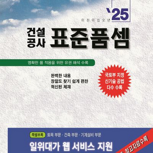 2025 건설공사 표준품셈 [새책]