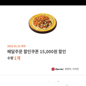 피자헛 쿠폰팝니다