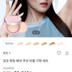 3CE 핏팅 메쉬 쿠션 핑크베이지 p01