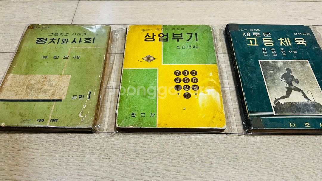 60년대 고등학교 교과서 일괄--3