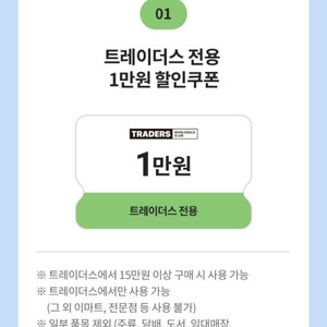 이마트 트레이더스 1만원 할인 쿠폰