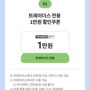이마트쿠폰 트레이더스 1만원 할인 쿠폰