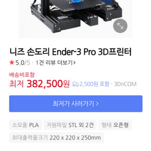 Ender3 pro (3D프린터) 미사용제품