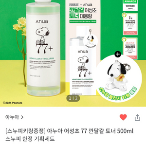 (반택포)아누아 어성초 토너 500ml