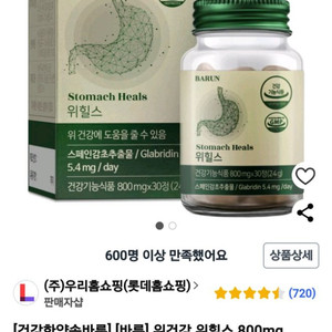 바른 위힐스 800mg x 30정