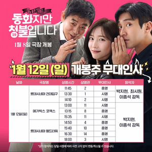 동화지만 청불입니다 무대인사 롯데시네마 월드타워 12일