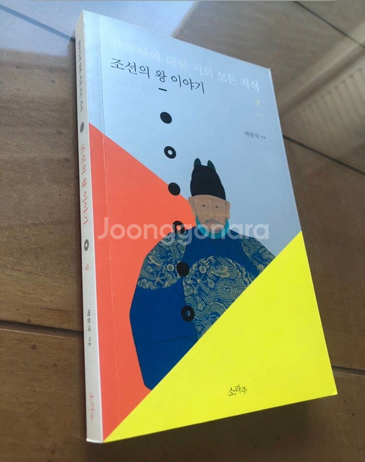 한국사편지 세트 5권 + 조선의 왕 이야기(상)--5