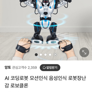 AI 코딩로봇 로봇장난감 팝니다