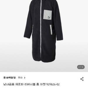 푸마 쉘파 리버시블 롱 자켓 M size