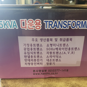 (새상품)강압기 5KVA(다운트랜스220V-->110)