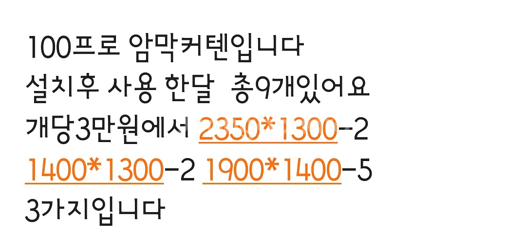 암막100%커텐 한달사용--2