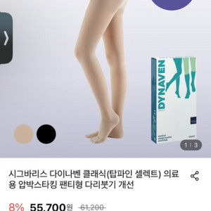 [새상품]다이나벤 의료용 압박스타킹 무릎형 L/XS 두