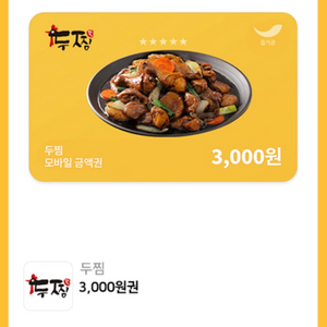 두찜 3000원 할인쿠폰