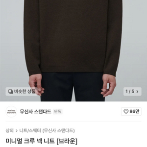 무신사 스탠다드 미니멀 크루넥 니트 L 새제품