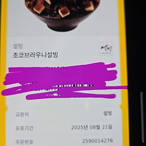 설빙 초코 브라우니