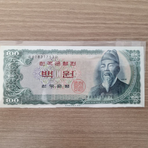 한국은행 1965년 100원 지폐(미사용, 연속숫자)