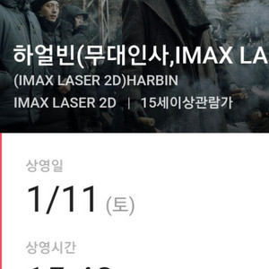 하얼빈 무대인사 오늘 영등포cgv 3시40분 imax