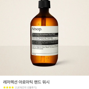 이솝 레저렉션 아로마틱 핸드 워시 500ml