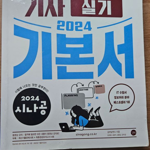 시나공 정처산기 실기 기본서 2024