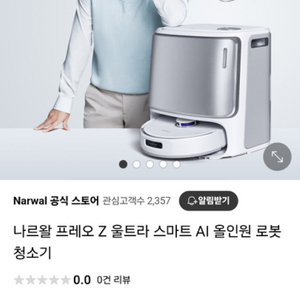 나르왈 프레오 Z 울트라 스마트 AI 올인원 로봇청소기