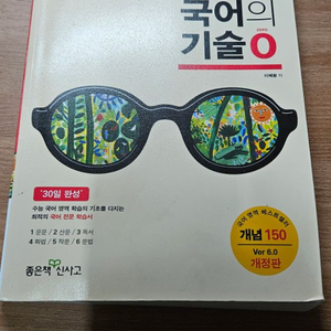 국어의기술