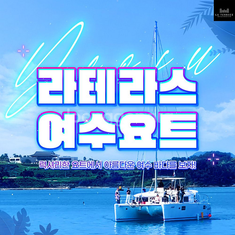 여수 라테라스 깔라까따 호텔 오션뷰 1/16~17 양도--6