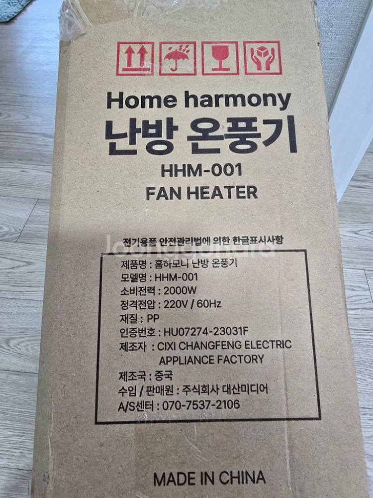 박스미개봉 새제품 홈하모니 1초 난방 온풍기--1