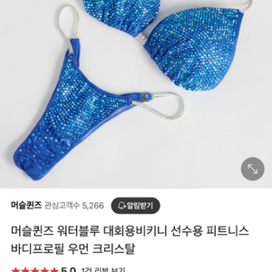 머슬퀸즈 비키니 워터블루 대회복, 유리구두, 악세사리