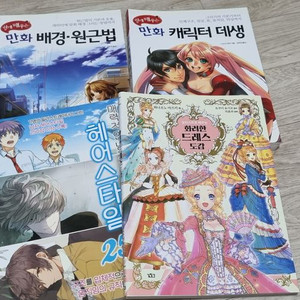 만화 캐릭터 데생 책 일괄