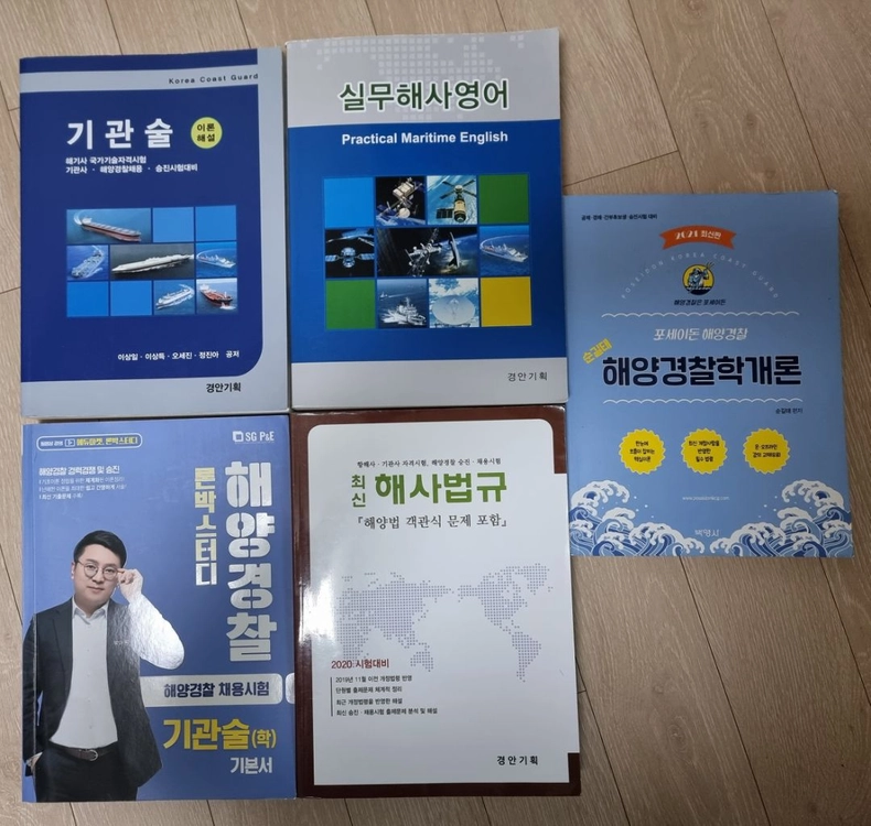 해양경찰학개론,해사법규 ,론박스터디 기관술 - 안심되는 중고거래