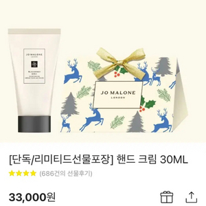 (미개봉) 조말론 핸드크림 30ml