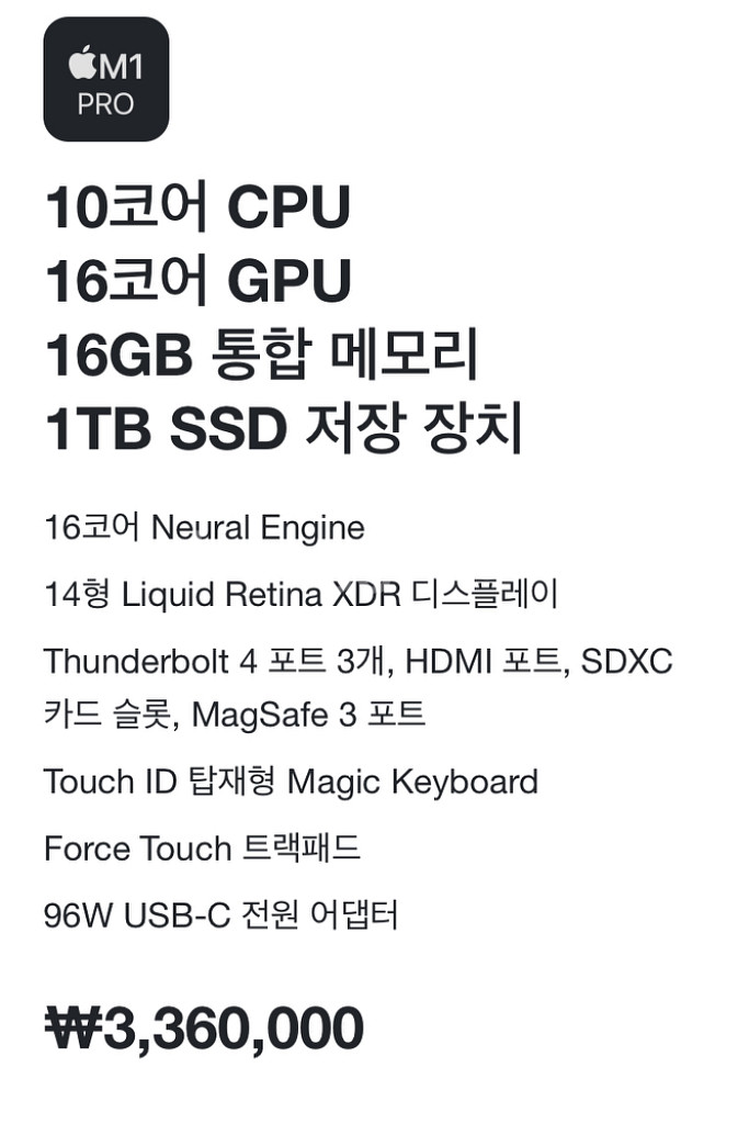 맥북프로14인치 실버 M1Pro 16GB 1TB--8