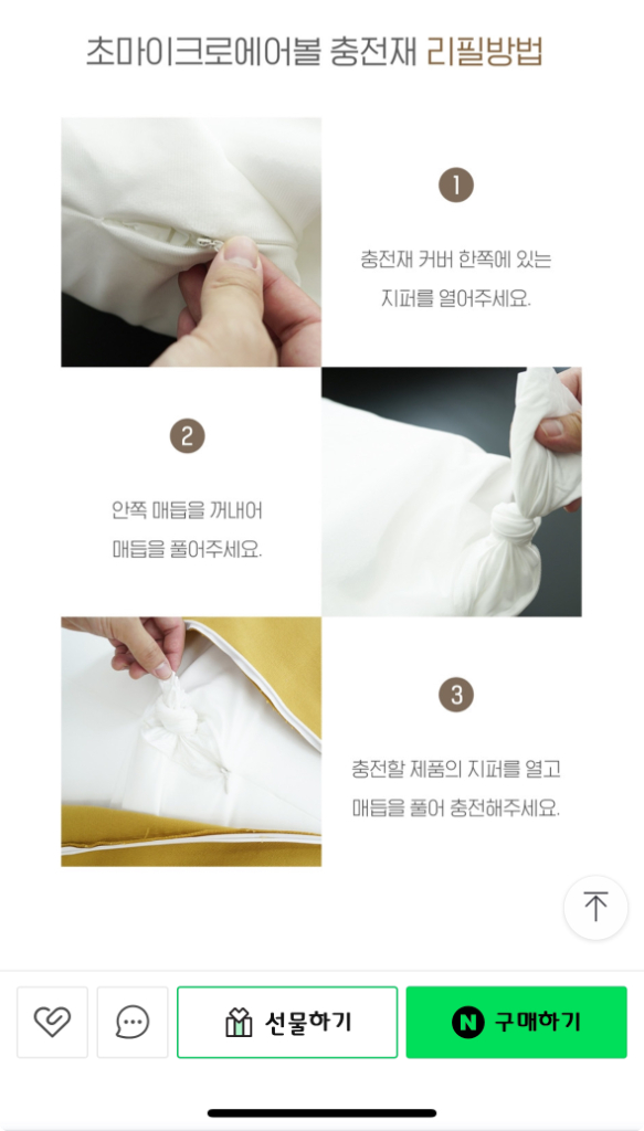 마이크로 베개속 팝니다. 에어볼 베개 쿠션 충전 이미지