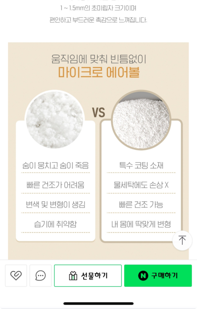 마이크로 베개속 팝니다. 에어볼 베개 쿠션 충전 이미지