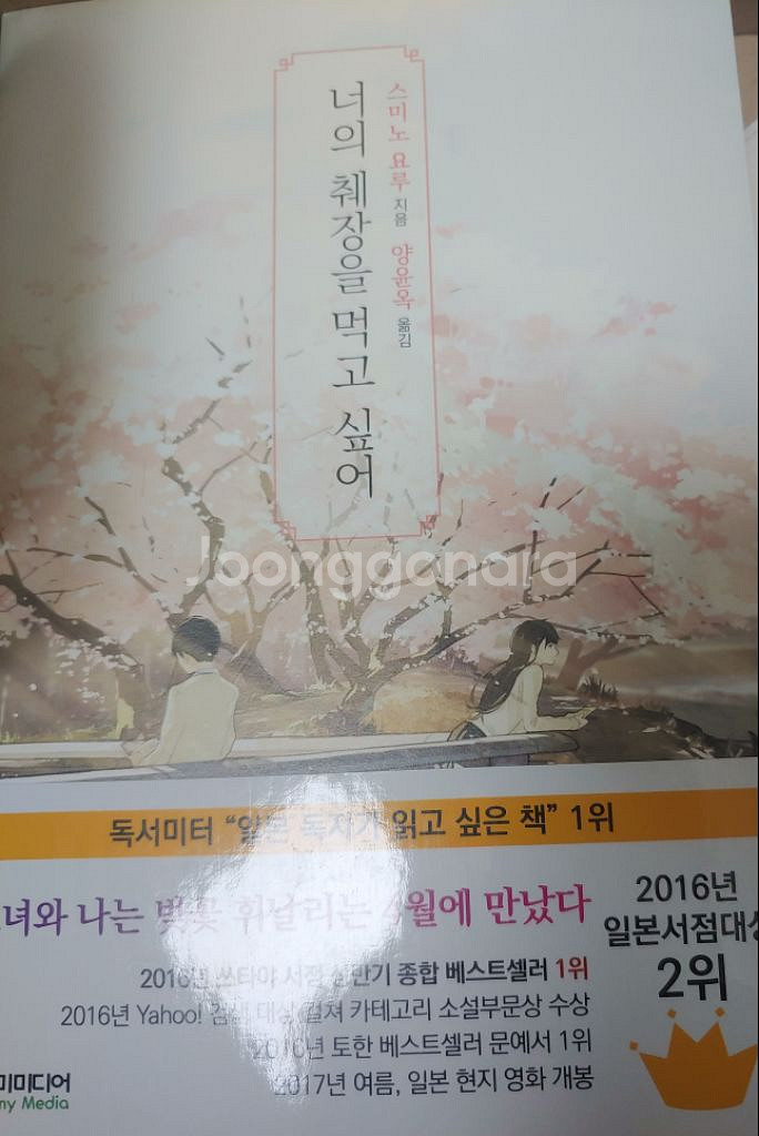 너의 췌장을 먹고싶어--1