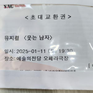 뮤지컬 웃는남자 오늘 7시30분 s석 2장