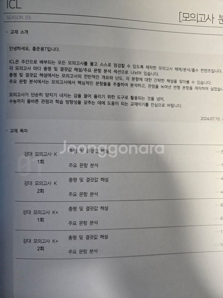 강대 홍준용t 강k생명 분석서 판매합니다--1
