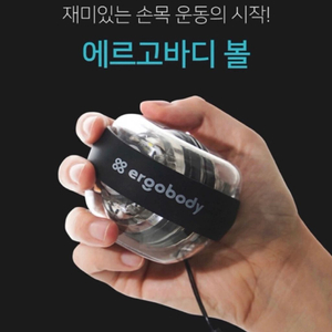 에르고바디 손목근력운동 볼