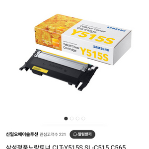 삼성프린트 토너 Y515