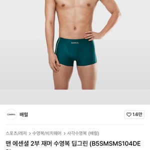 배럴 2부 남자 수영복 딥그린색상