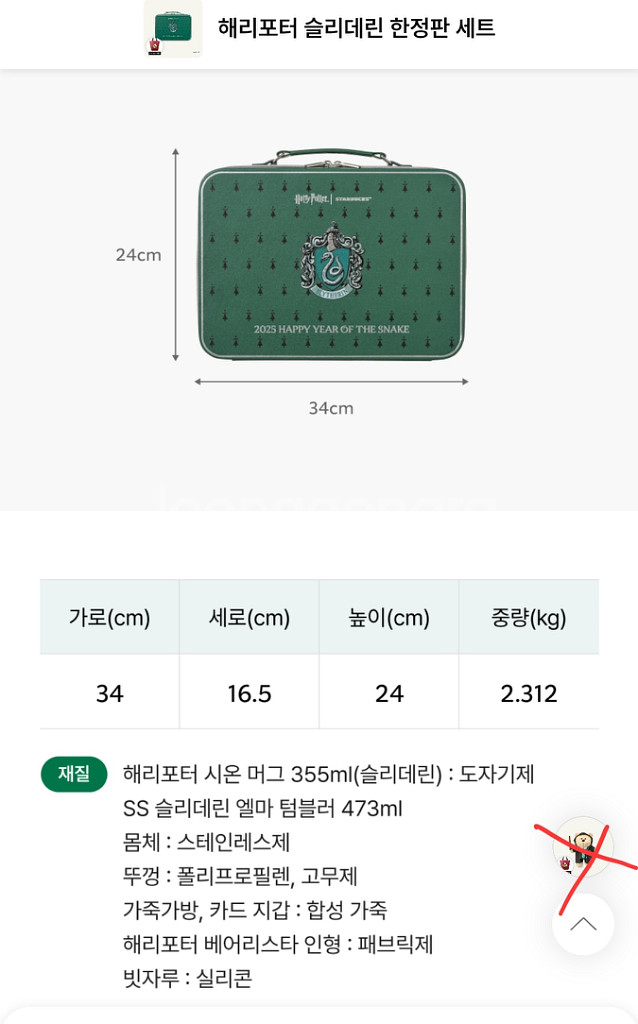 스타벅스 해리포터 슬리데린 한정판 세트 1통 미개봉새것--4