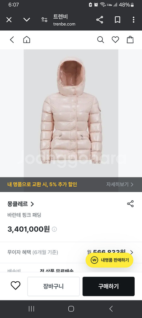 [[ 정품 ]] 새상품 몽클레어 바란테 핑크후드 패딩--2