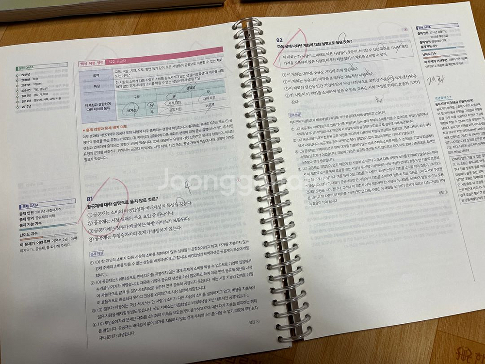 민준호 사회 기출문제집--1