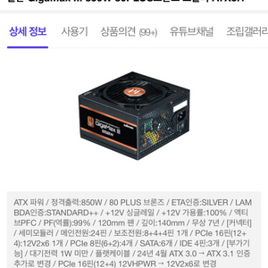 잘만 GigaMax III 850W 파워서플라이