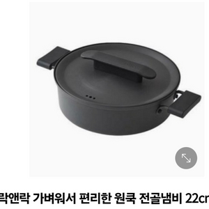 (새상품)락앤락 22cm 전골냄비