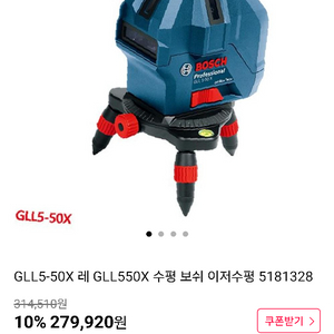 보쉬 GLL 550 레이저줄자 판매(새상품)