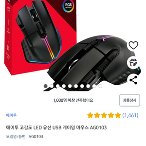 AG-0103 게이밍전용 LED 마우스