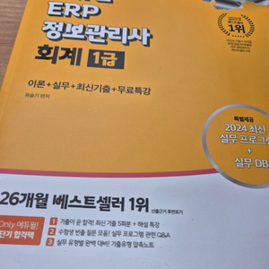 ERP회계1급