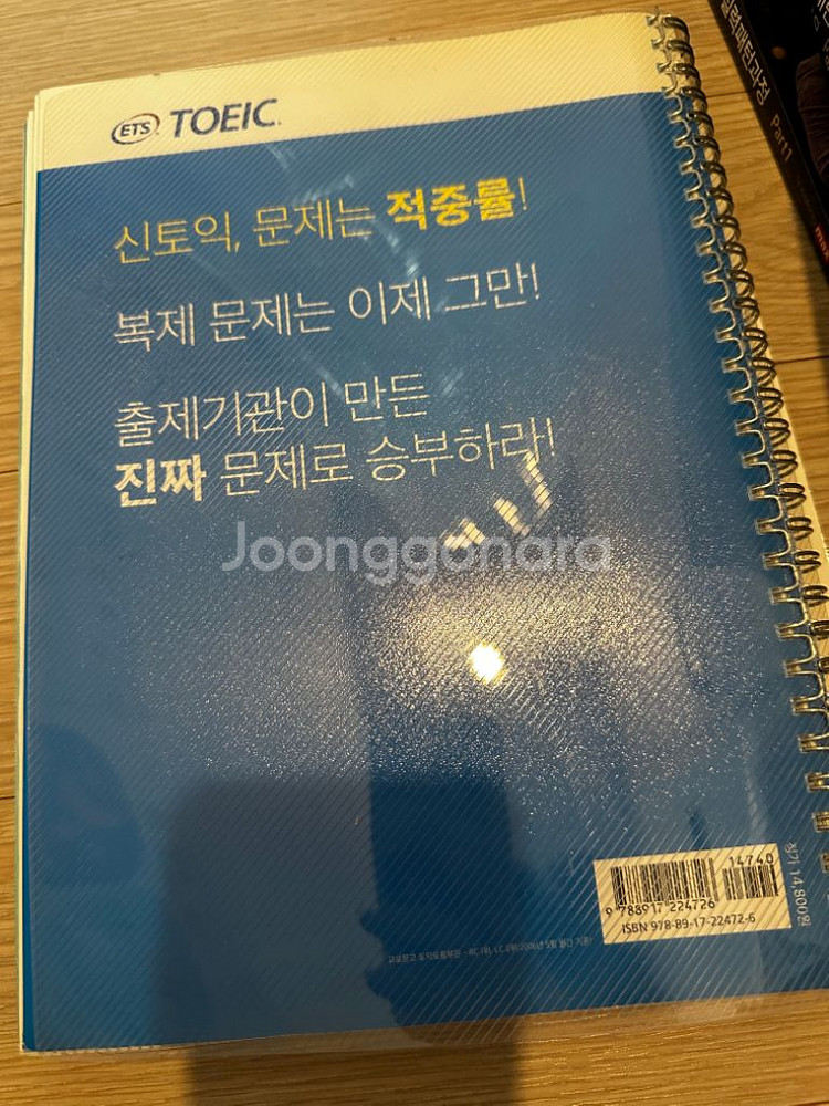 ETS 토익 RC 공식입문서--1