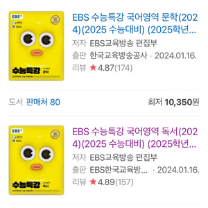 EBS 수능특강 국어영역 문학, 독서